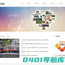 谷丰健康，传递生命的感动