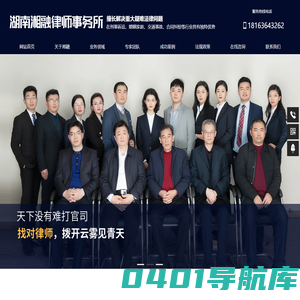 湖南湘融律师事务所_长沙市法律咨询_刑事法律事务_民商事法律事务_行政法律事务