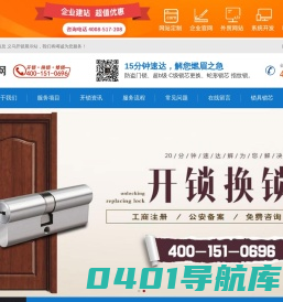 义乌开锁_换锁公司电话_配汽车钥匙_便民开锁服务-嘉曦广信息