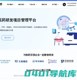 医药研发项目管理软件-医药研发项目管理系统|新药研发项目管理|药品研发项目管理系统_瑞杰科技