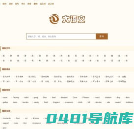 字典大全 - 收录各类字典，助你快速查找 - 大语文网