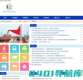 河南省道路运输协会