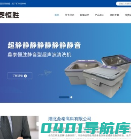 超声波清洗机_超声波清洗机设备_超声波清洗机厂家_鼎泰恒胜