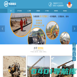 恒通建设专业非开挖