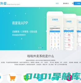 啦啦外卖-做好用的外卖餐饮跑腿系统-太原多讯网络科技有限公司