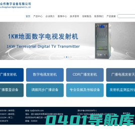 杭州众传数字设备有限公司