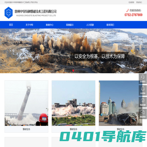 惠州中特特种爆破技术工程有限公司|土岩爆破|拆除爆破|水下爆破|特种爆破|硐室爆破