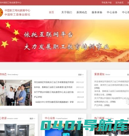 中国职工电化教育中心