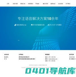 离在线语音_智慧酒店_通话降噪_语音遥控器芯片_岚正科技