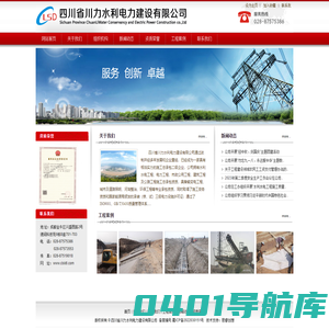 四川省川力水利电力建设有限公司-水利工程|电力工程|市政工程-四川省川力水利电力建设有限公司