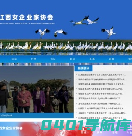 江西省女企业家协会网