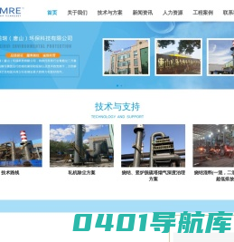 柯美瑞（唐山）环保科技有限公司