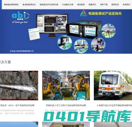 英国abi|电路板故障检测仪|电路板维修测试仪|集成电路测试仪|电路板故障诊断系统|集成电路筛选测试仪-北京金三航科技发展有限公司