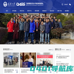 武汉大学卫星精密定轨与导航增强团队