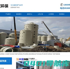VOC橡胶废气处理设备厂家-山东本蓝环保设备科技有限公司