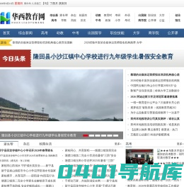 华西教育网