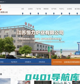 江苏恒力炉业有限公司-回火炉,退火炉,淬火炉,时效炉,正火炉,氮化炉等工业电炉生产专家