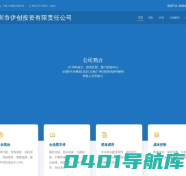 深圳市伊创投资有限责任公司