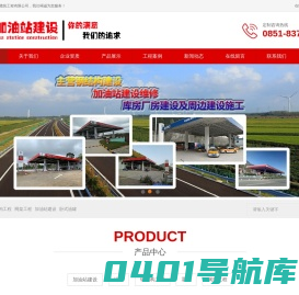 贵州赣筑工程有限公司-加油站建设-SF双层油罐-钢结构工程