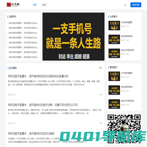 首页-测试号码_手机号码测吉凶_号码吉凶查询_数字磁场能量学