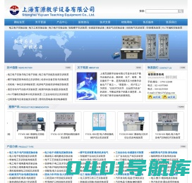 教学设备.实验设备.实训装置.教学实验设备.创新实训设备:上海育源教学设备