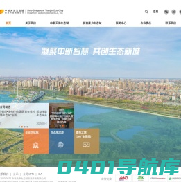 中新天津生态城官方网站 Sino-Singapore Tianjin Eco-City