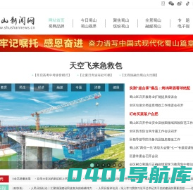 蜀山新闻网