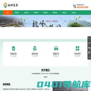 桃峰陵园 - 昌平桃峰陵园公墓官网