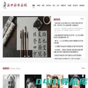 画中醉书画网：专注书画行业资讯