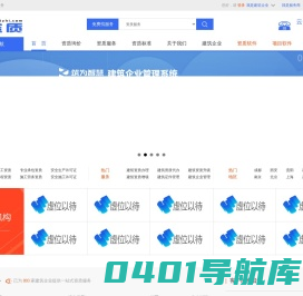 云资质-建筑企业信息化管理服务平台