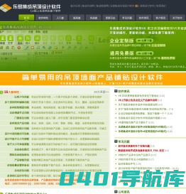 乐易集成吊顶设计软件V6 | 集成吊顶行业专业设计编辑软件
