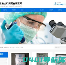 南京和业进出口贸易有限公司