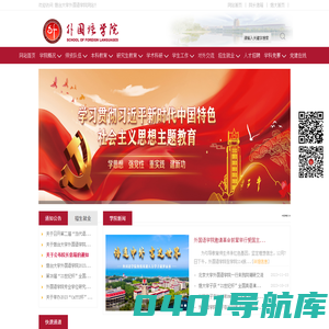 烟台大学 外国语学院