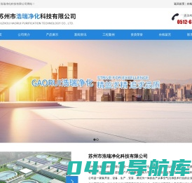 苏州市浩瑞净化科技有限公司_苏州市浩瑞净化科技有限公司