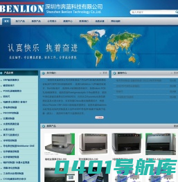 深圳市奔蓝科技有限公司