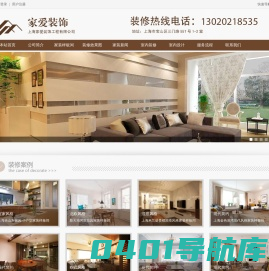 上海家装_上海室内装修_上海家庭装修装潢装饰设计_上海装修公司-上海家爱建筑装饰工程有限公司