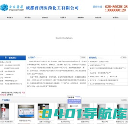 [ 成都普济医药化工有限公司 ]