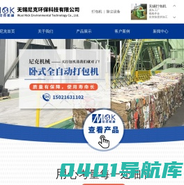 液压打包机，废纸打包机厂家-无锡尼克环保科技有限公司