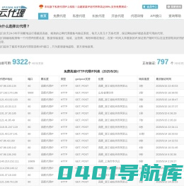 云代理 - 高品质http代理ip供应平台_免费代理IP