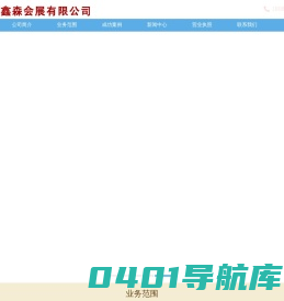 昆明鑫森会展公司_云南会展公司_昆明会展公司_云南展览公司_昆明桌椅租赁_展示展览设备租赁_活动策划公司