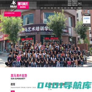 黑马美术——官0352-7940333/2199921/7201133