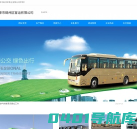 天津市蓟州区客运有限公司