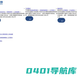 常州常磊建筑工程有限公司_保温涂料项目,装饰装修项目,工艺展示