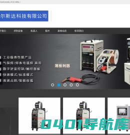 焊机-松下焊机-松下电焊机-唐山松下焊机-日本松下焊机-松下机器人-自动埋弧焊机-数控火焰等离子切割机-冷却水循环机-螺柱焊机