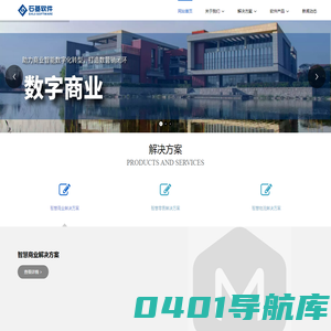 大连石基软件技术有限公司