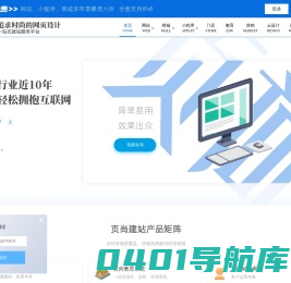 免费建站_自助建站_免费网站_网站建设-页尚建站