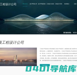 工程设计公司-工程设计甲级资质_甲级工程设计公司