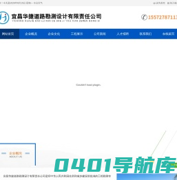 宜昌华捷道路勘测设计有限责任公司