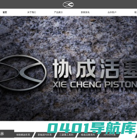 重庆协成汽车零部件有限公司