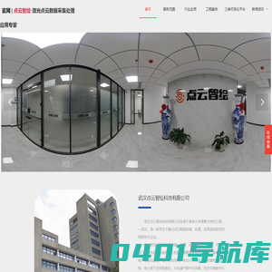 官网 | 点云智绘·激光点云数据采集处理应用专家_三维扫描_激光扫描